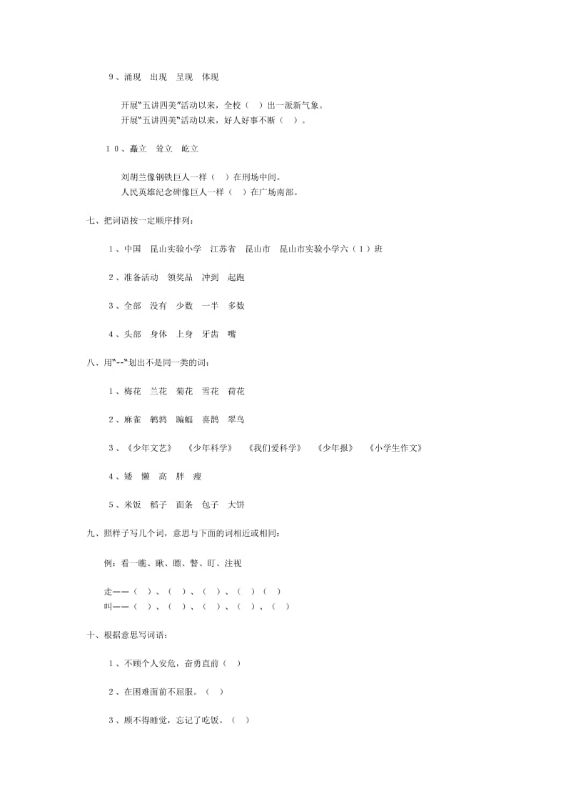 2019年小学语文词语练习题.doc_第3页