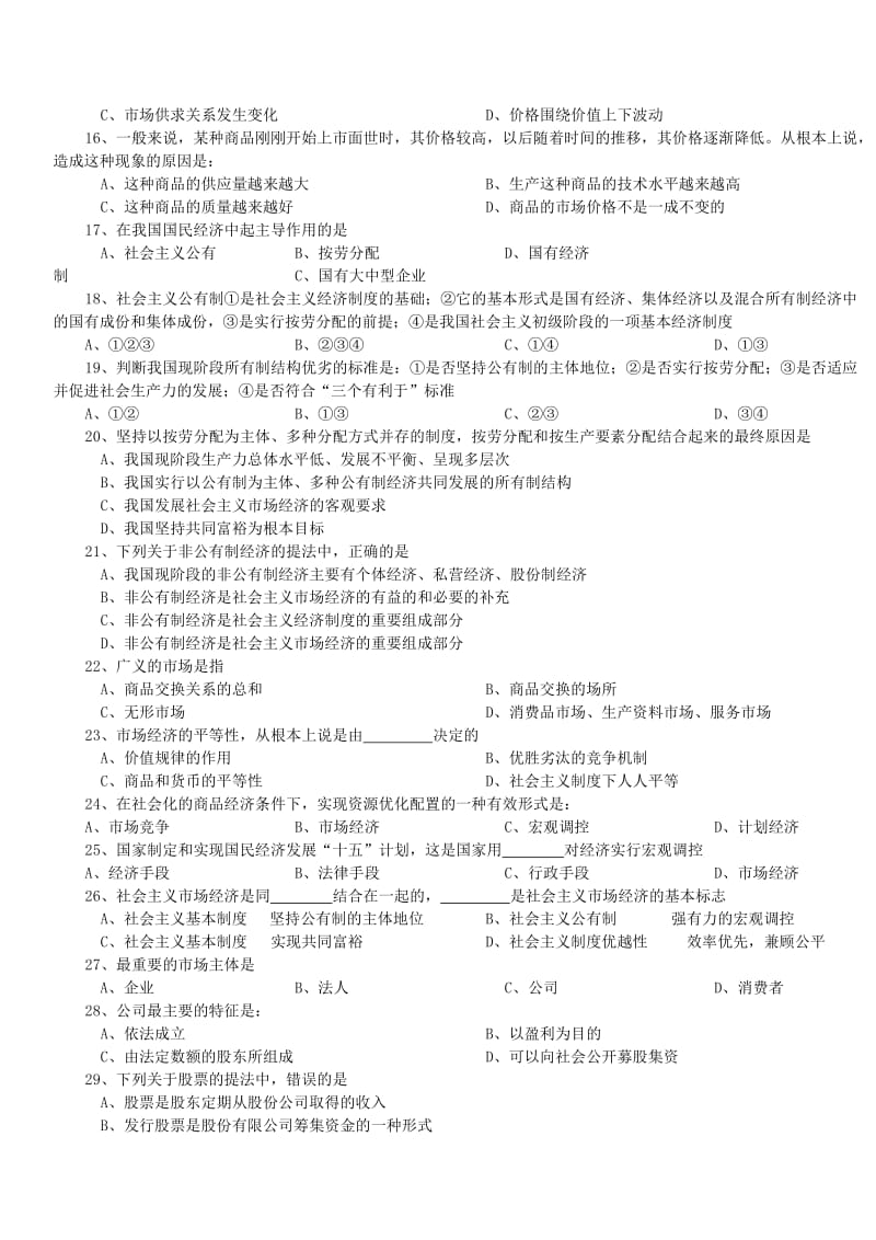 2019-2020年高三政治同步辅导教材（第15讲）.doc_第2页