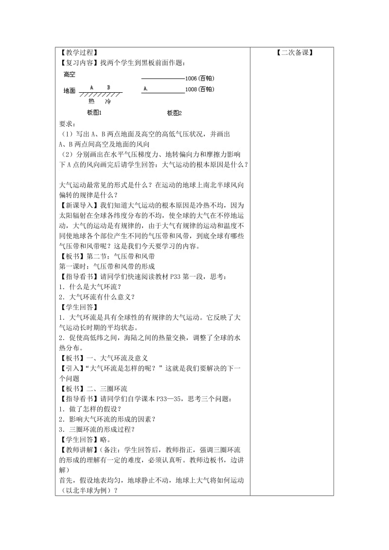 2019-2020年人教版高中地理必修一2.2《气压带和风带》（第一课时）word教案.doc_第2页