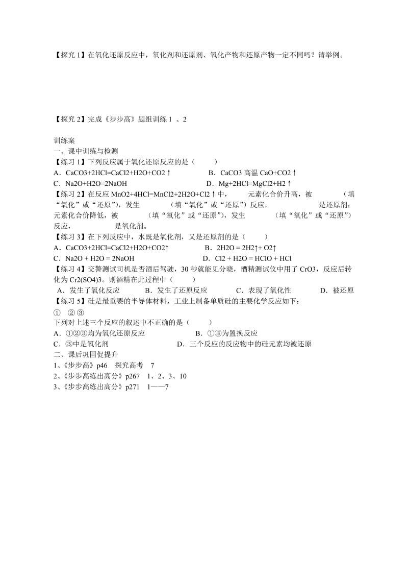 2019-2020年高三化学一轮复习 氧化还原反应 第四讲第一课时导学案.doc_第2页