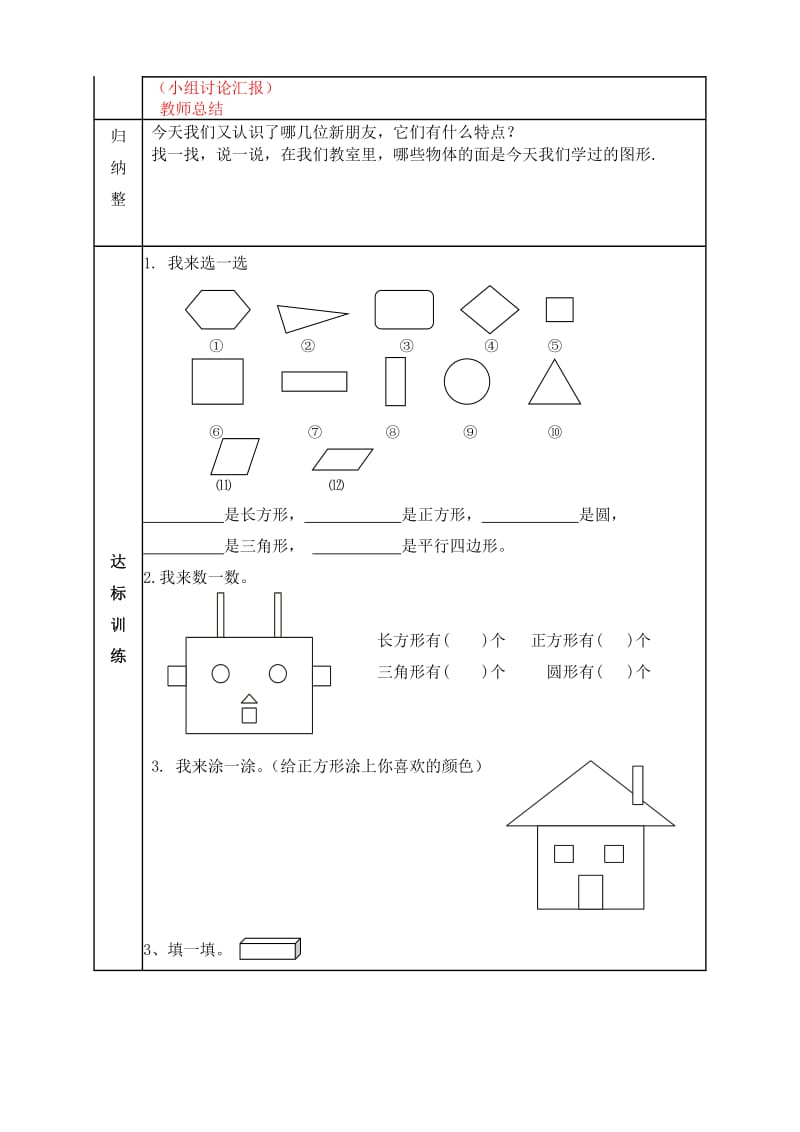 2019年一年级下第一单元认识图形(二)单元导.doc_第2页