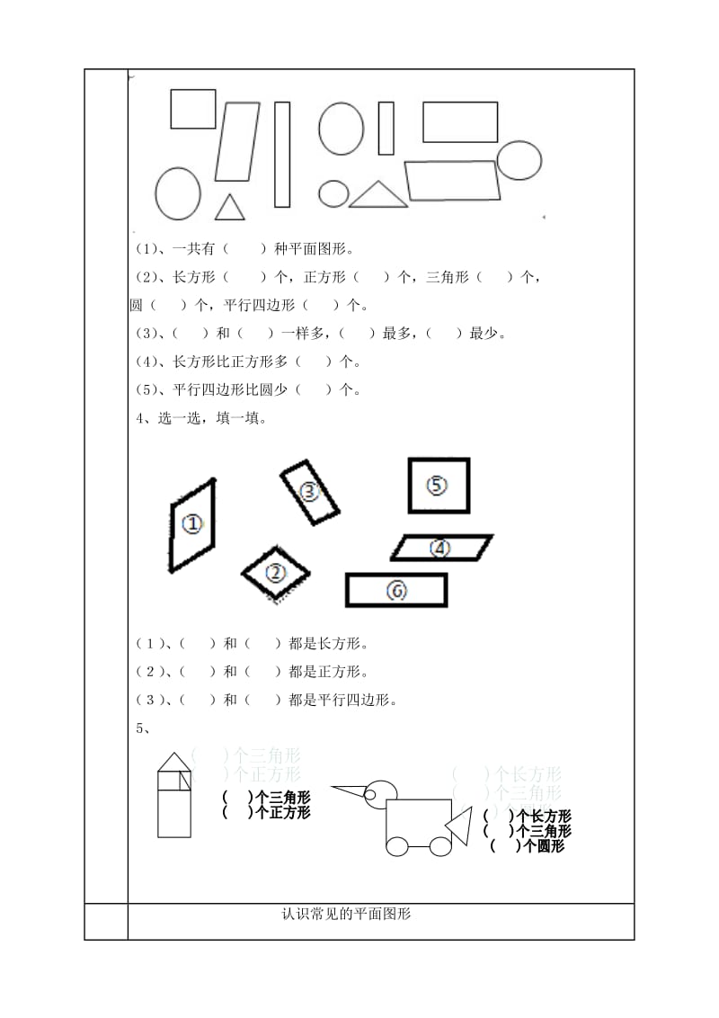 2019年一年级下第一单元认识图形(二)单元导.doc_第3页