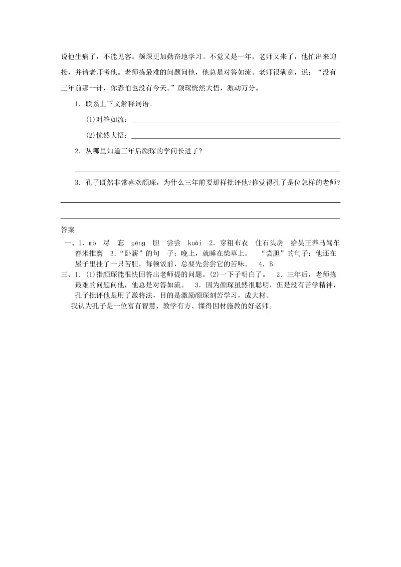 2019年三年级语文上册第4单元12卧薪尝胆全能阅读苏教版.doc_第2页