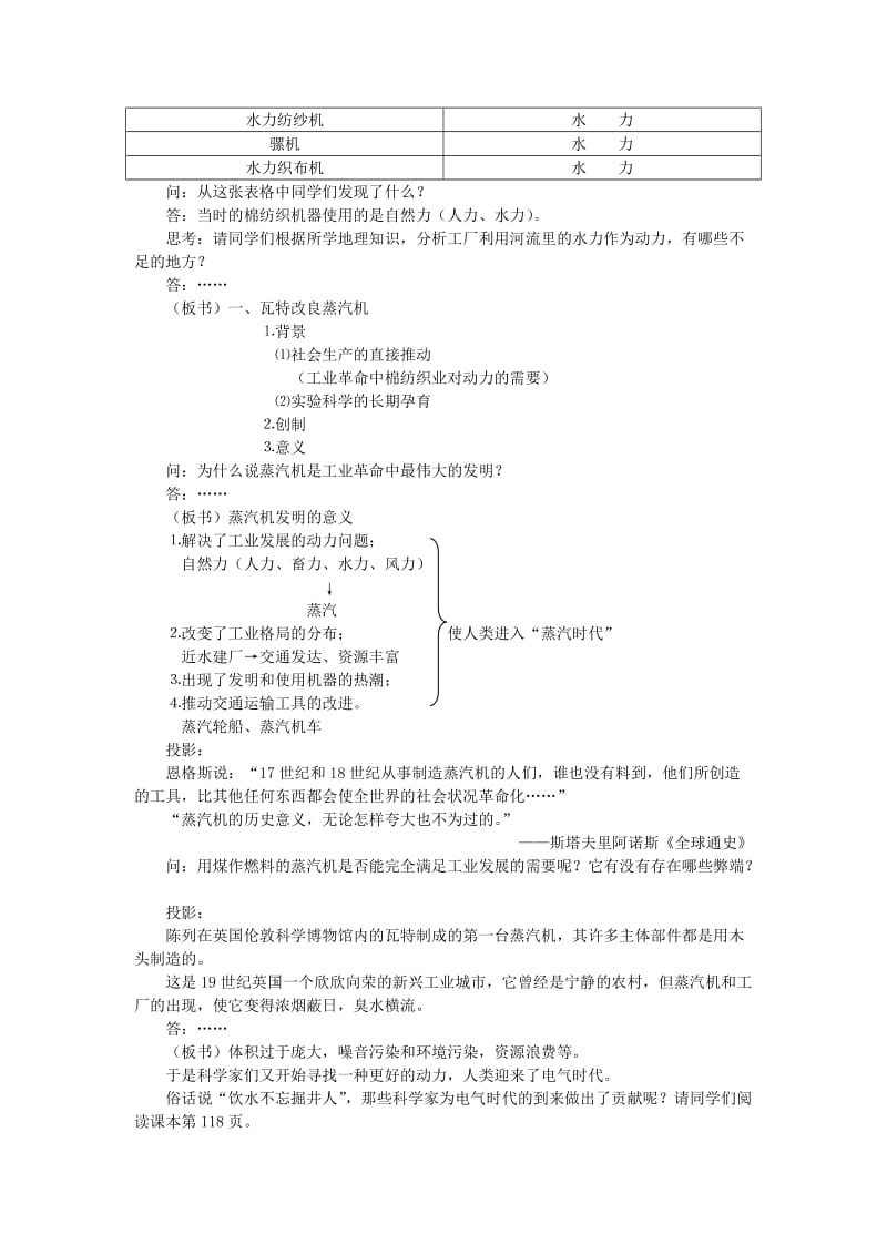 2019-2020年人民版历史必修3《人类文明的引擎》word教案1.doc_第2页