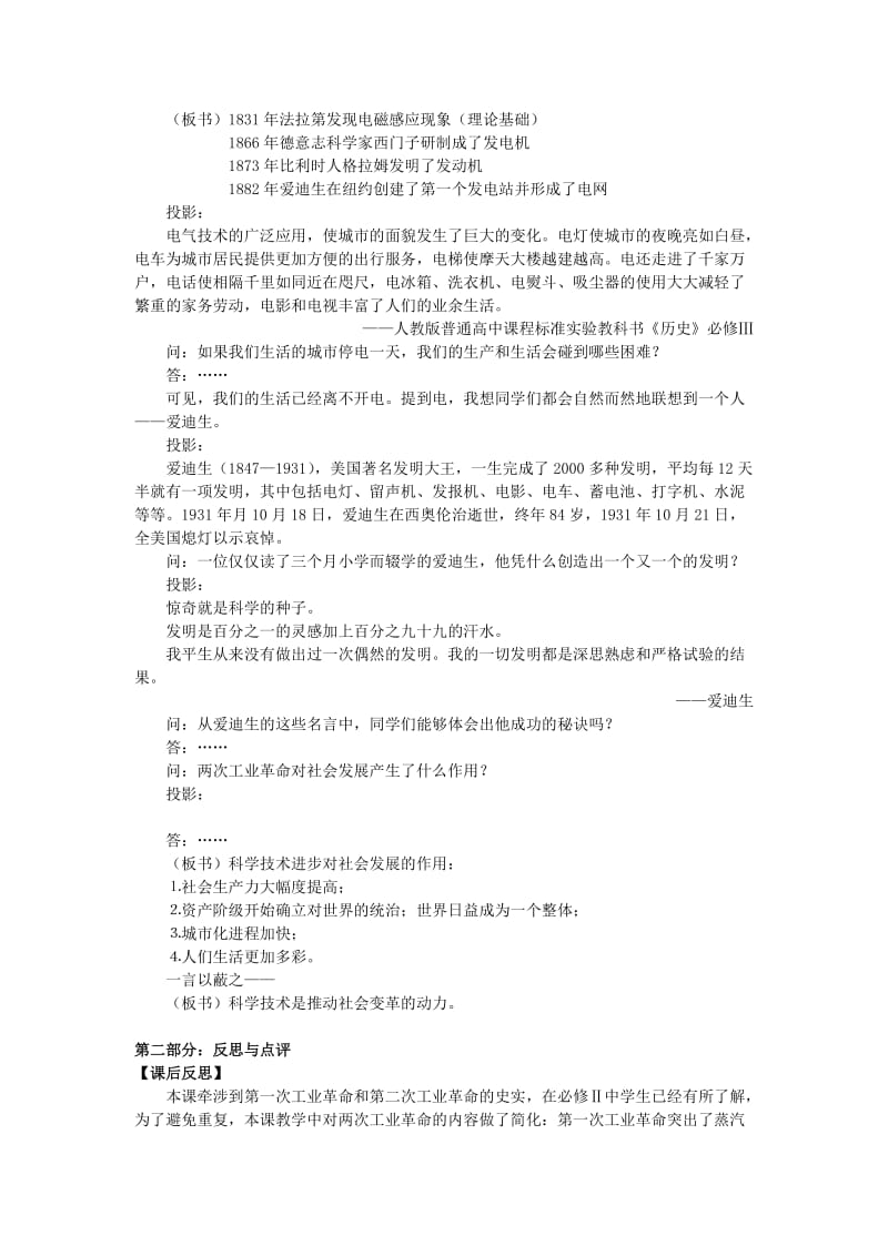 2019-2020年人民版历史必修3《人类文明的引擎》word教案1.doc_第3页