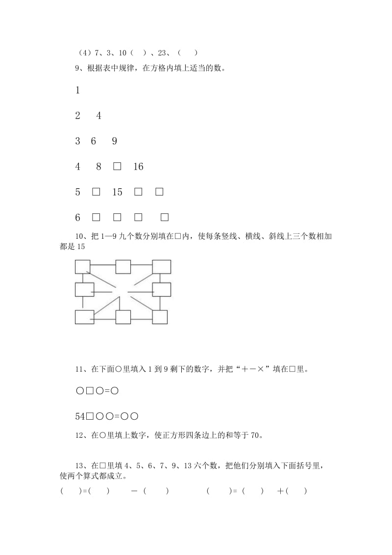 2019年小学二年级上册思维能力训题.doc_第2页