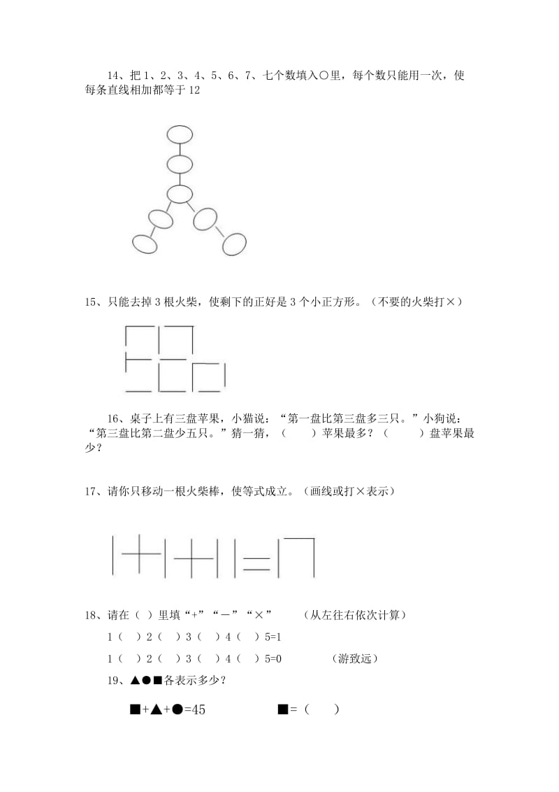 2019年小学二年级上册思维能力训题.doc_第3页