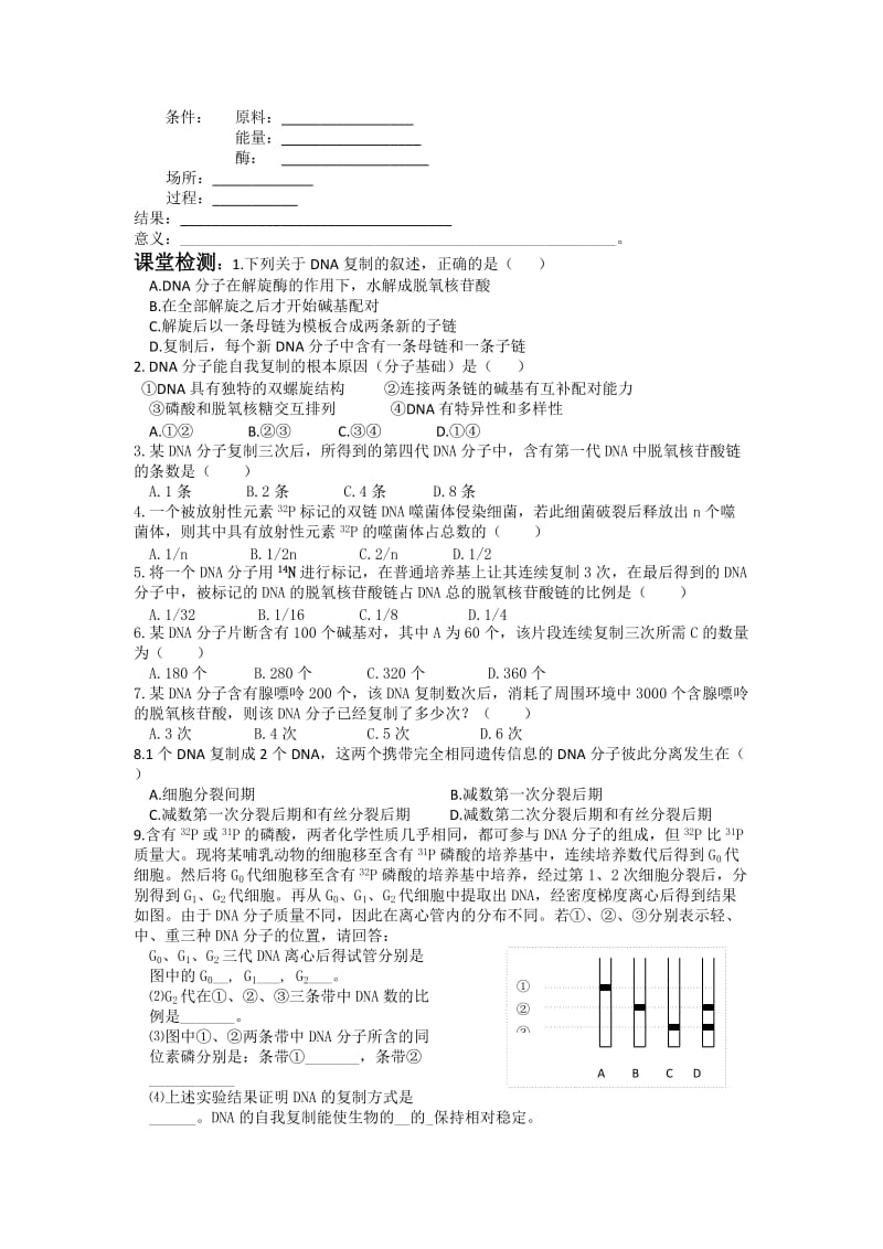 2019-2020年高一生物《dna的复制》教学设计.doc_第2页