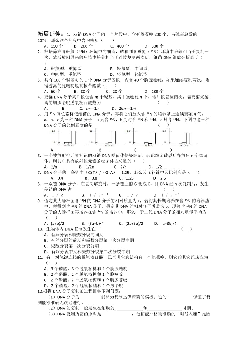 2019-2020年高一生物《dna的复制》教学设计.doc_第3页