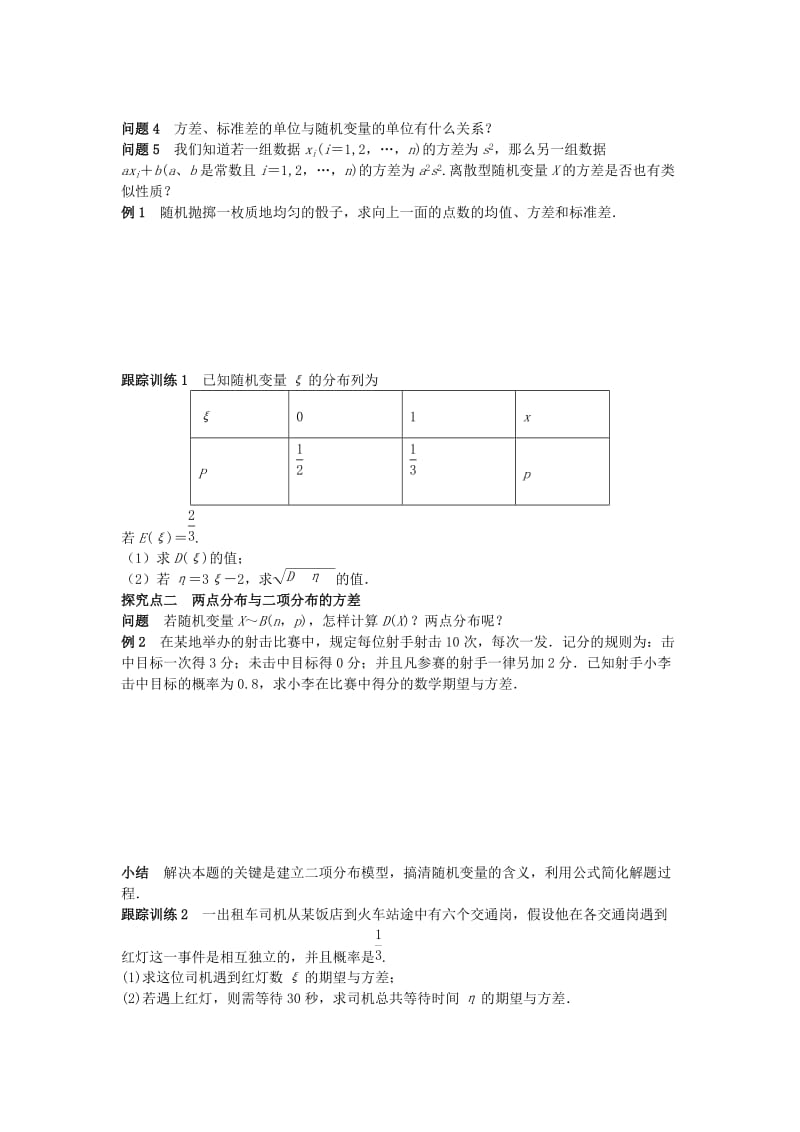 2019-2020年人教B版选修2-3高中数学2.3.2《随机变量的数字特征（三）》word导学案.doc_第2页