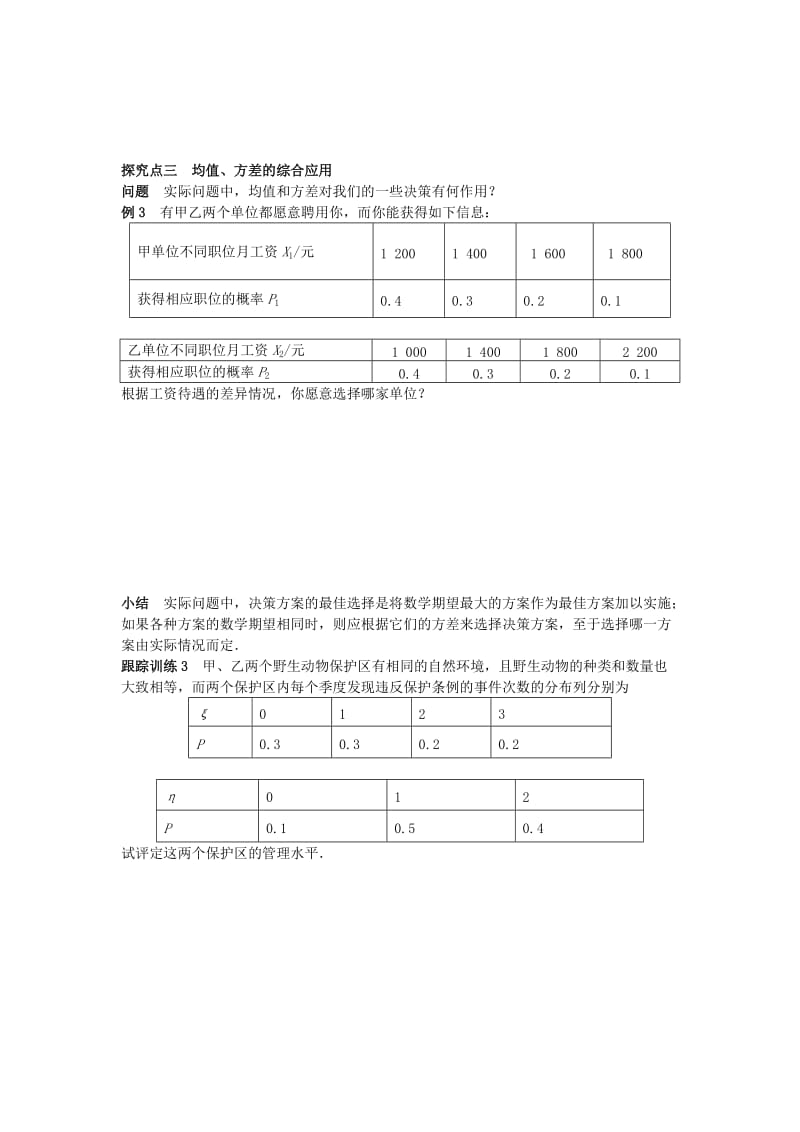 2019-2020年人教B版选修2-3高中数学2.3.2《随机变量的数字特征（三）》word导学案.doc_第3页