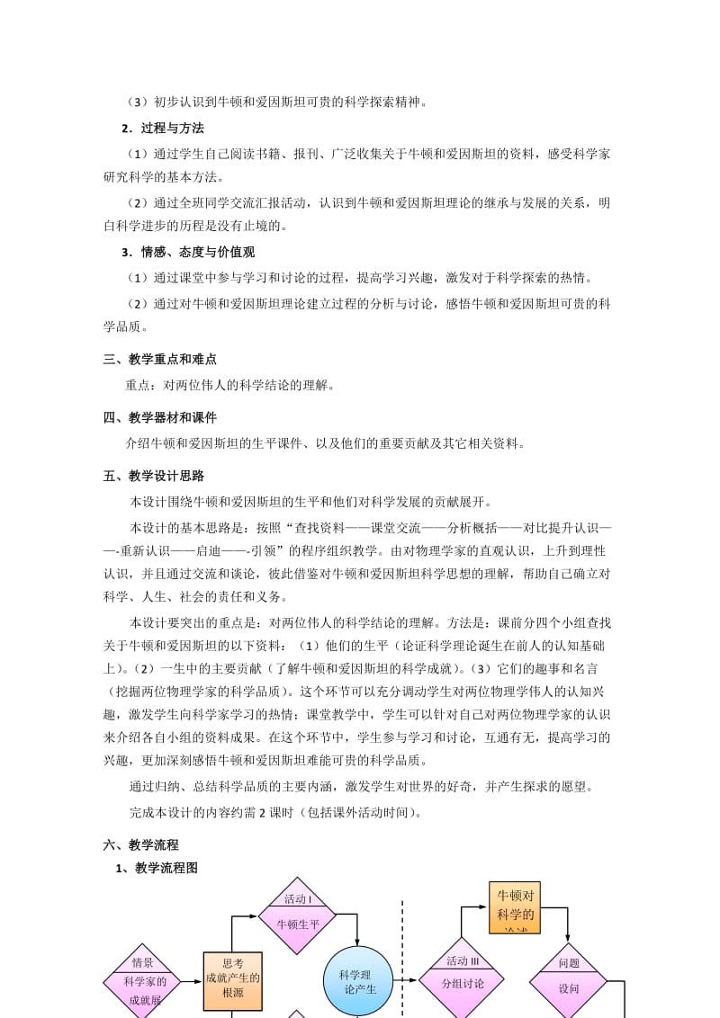 2019-2020年高一物理 第三章 E 从牛顿到爱因斯坦教案 沪科版.doc_第2页