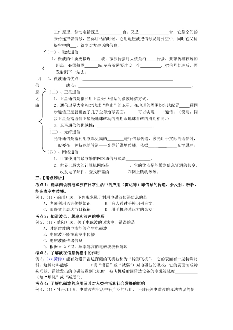 2019-2020年中考物理 第九章 信息的传递导学案 新人教版.doc_第2页