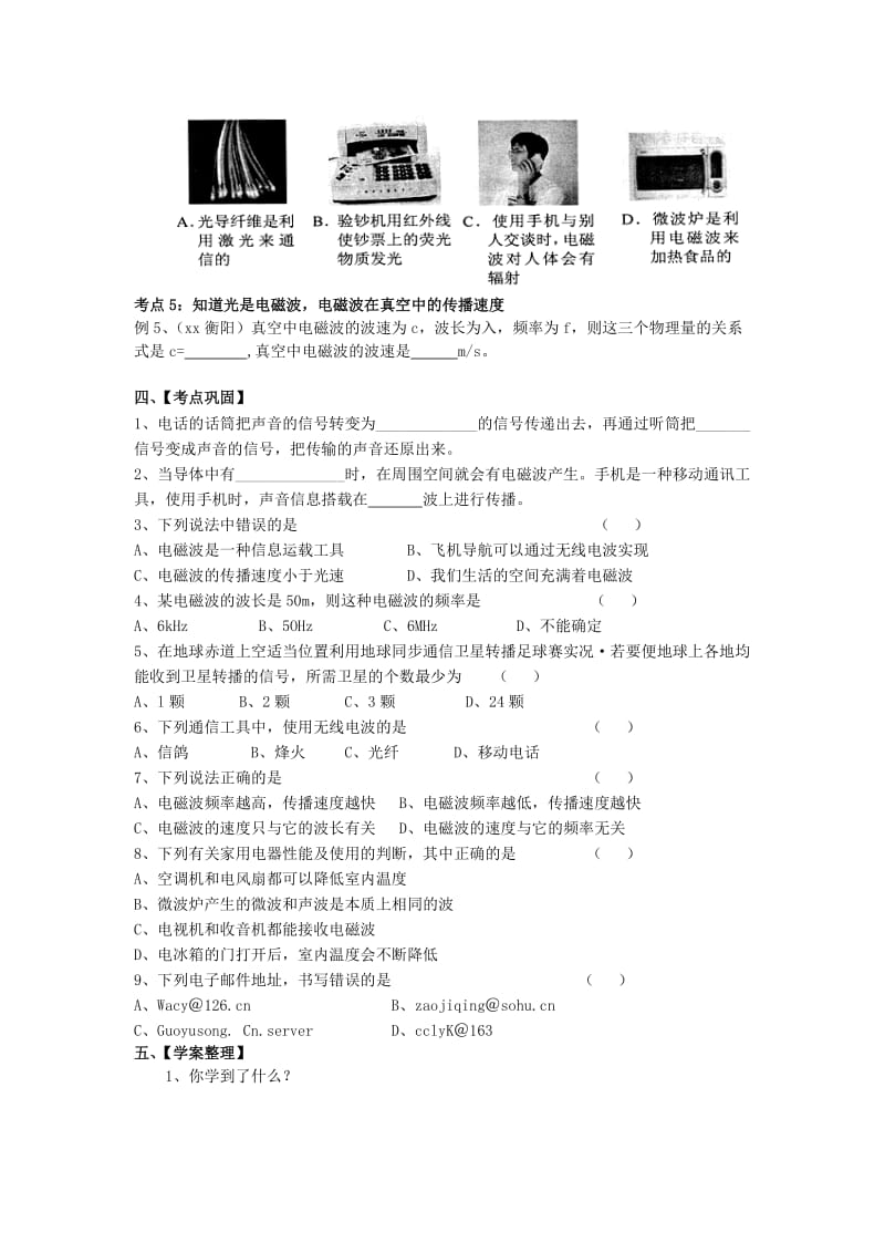 2019-2020年中考物理 第九章 信息的传递导学案 新人教版.doc_第3页