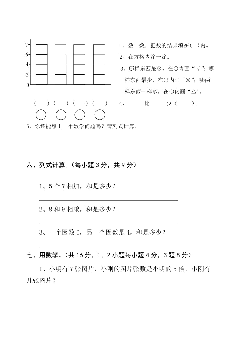 2019年人教版小学数学二年级上册期末试卷.doc_第3页