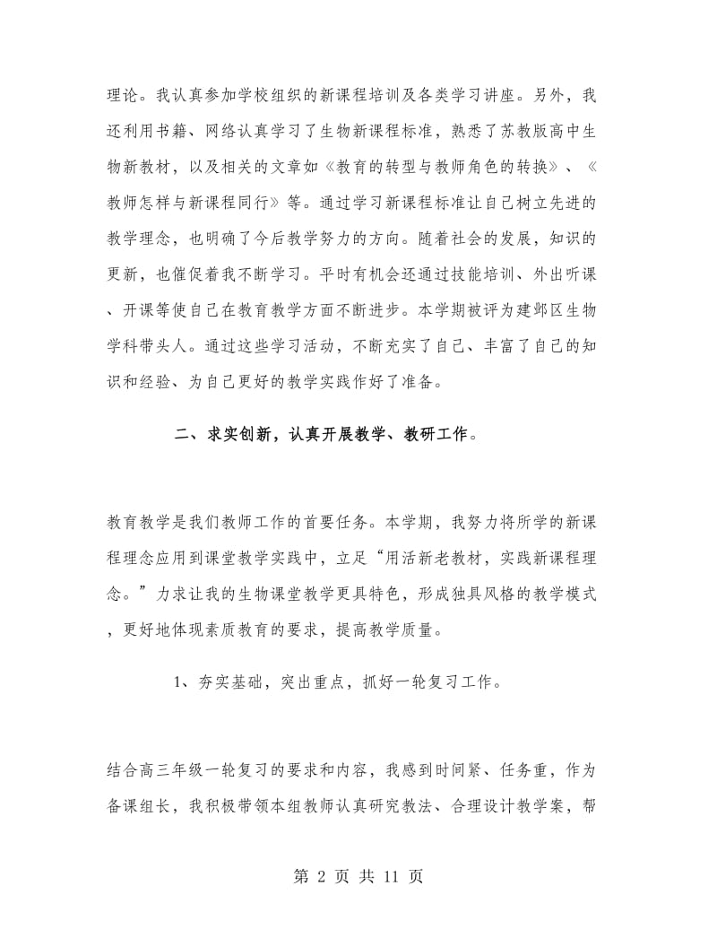 高三教师年度工作总结.doc_第2页