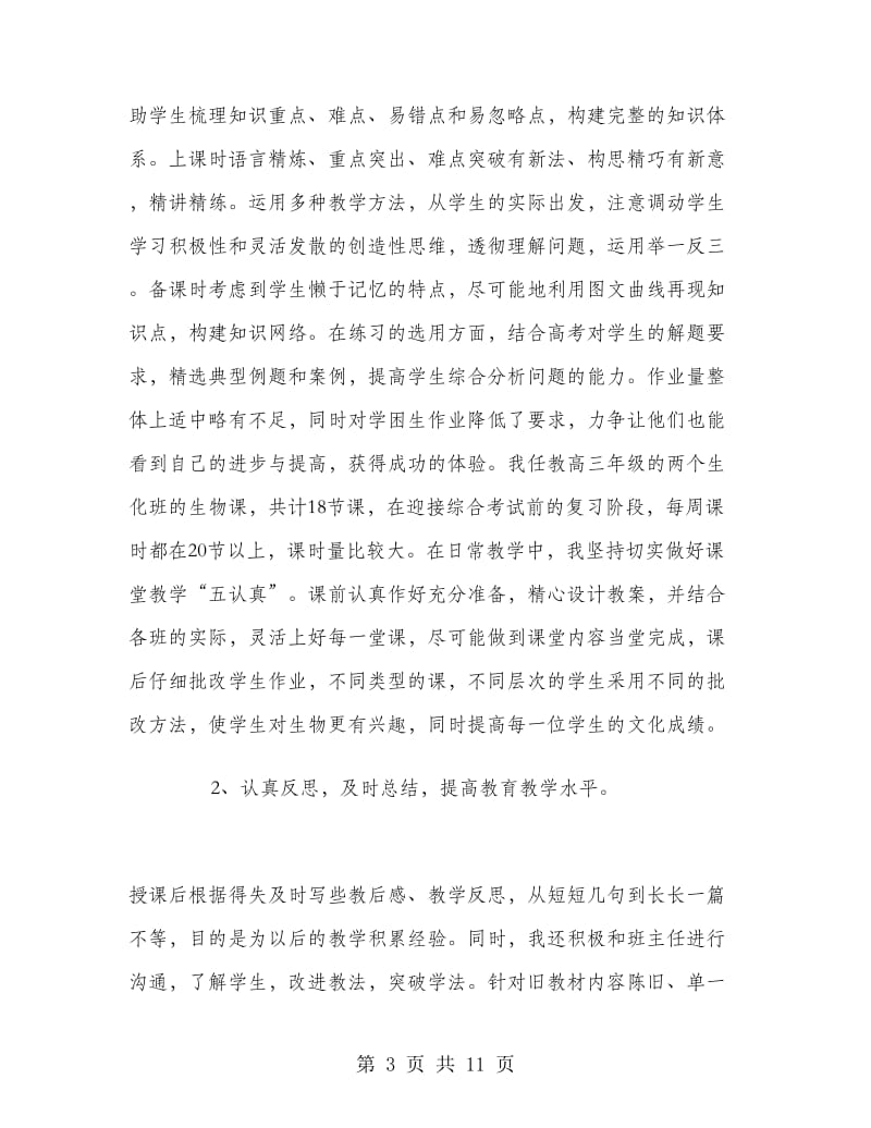 高三教师年度工作总结.doc_第3页