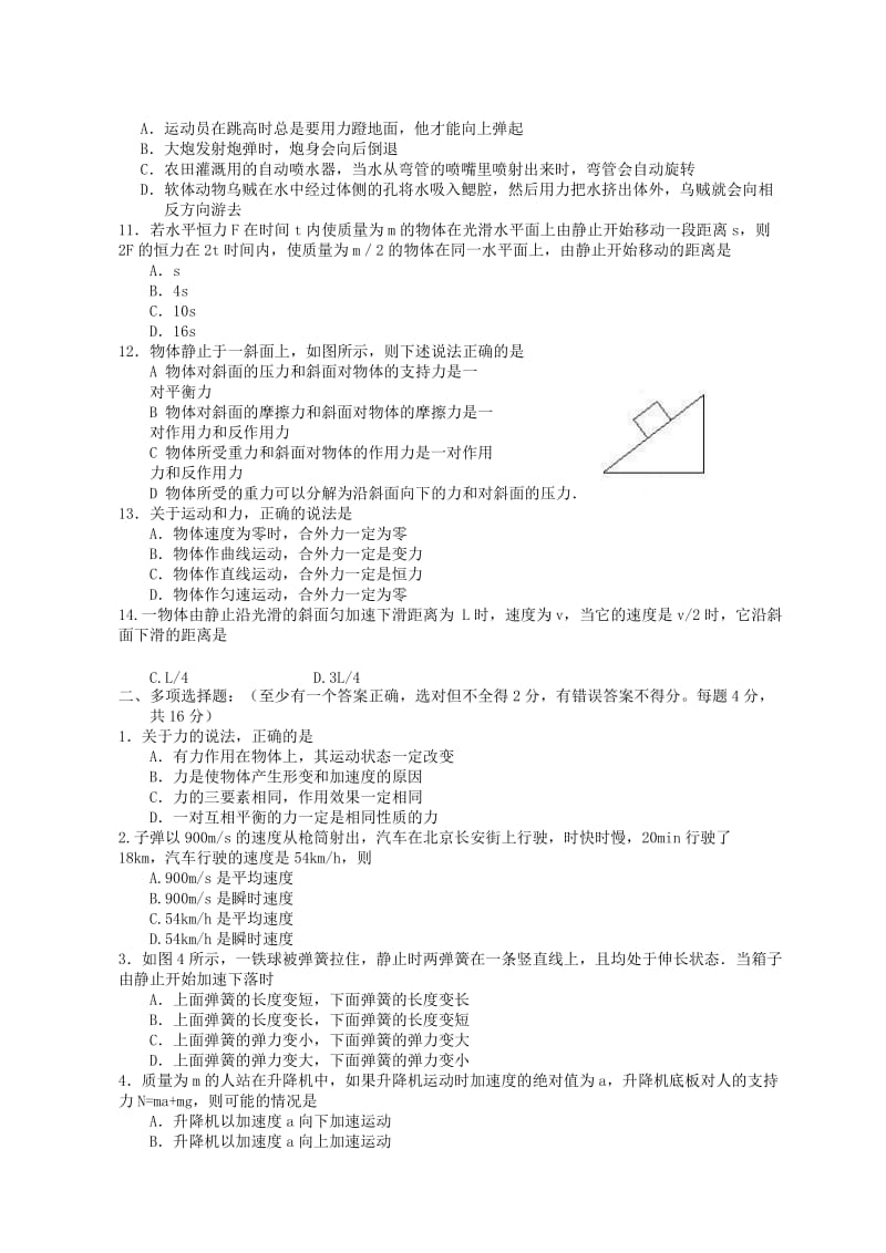 2019-2020年高一物理上册期末考试试题卷.doc_第2页