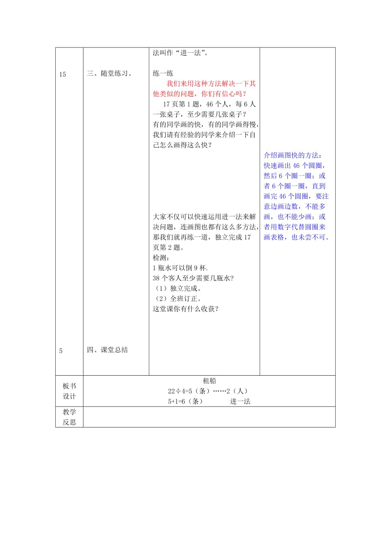 2019年(春)二年级数学下册《租船》教学设计 北师大版.doc_第2页