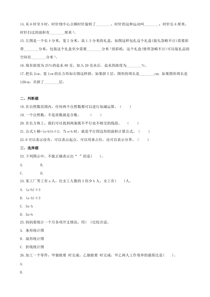 2019年小升初数学毕业模拟考试卷4含解析.doc_第2页