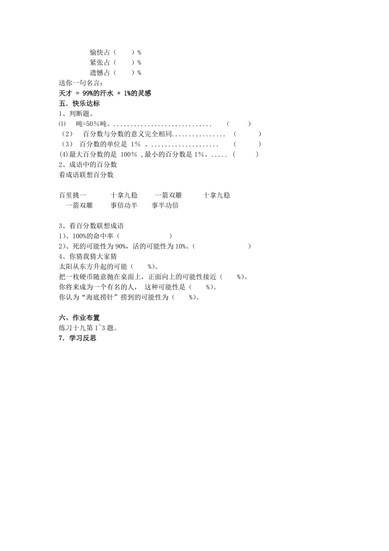 2019年六年级数学《百分数的意义和写法》学案 沪教版（五四学制）.doc_第3页