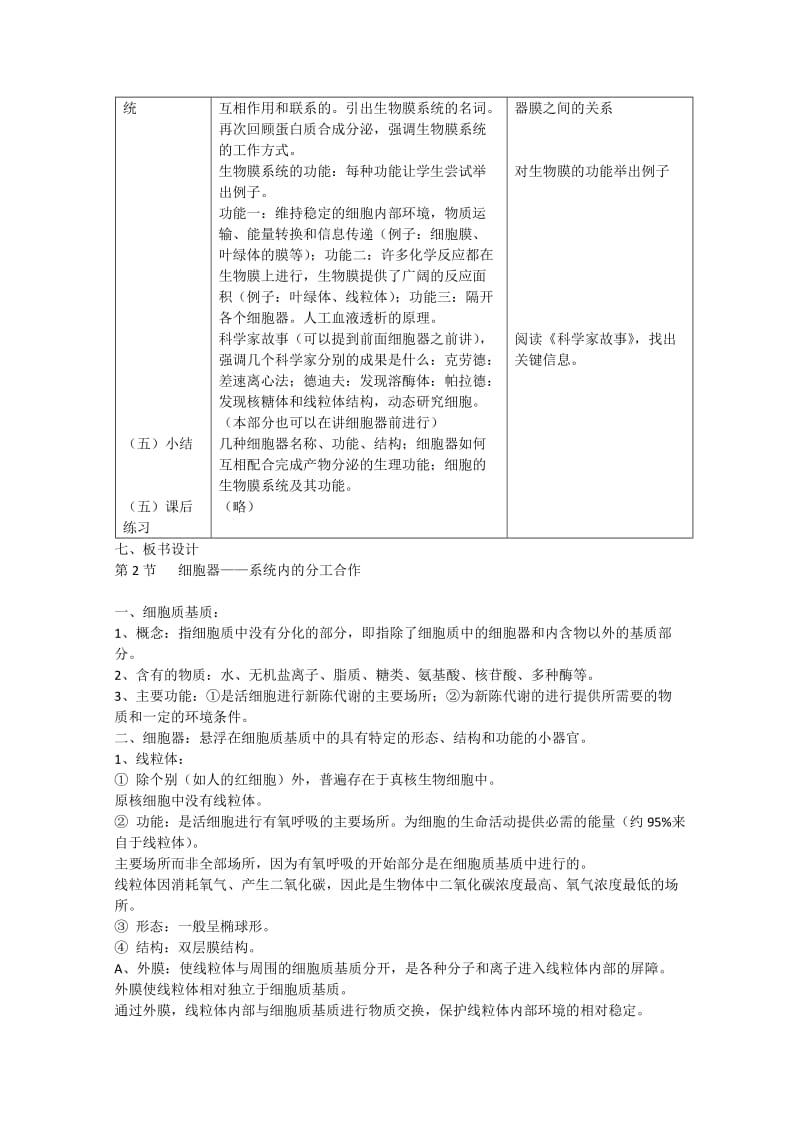 2019-2020年高一生物《细胞器》教案 新人教版.doc_第2页