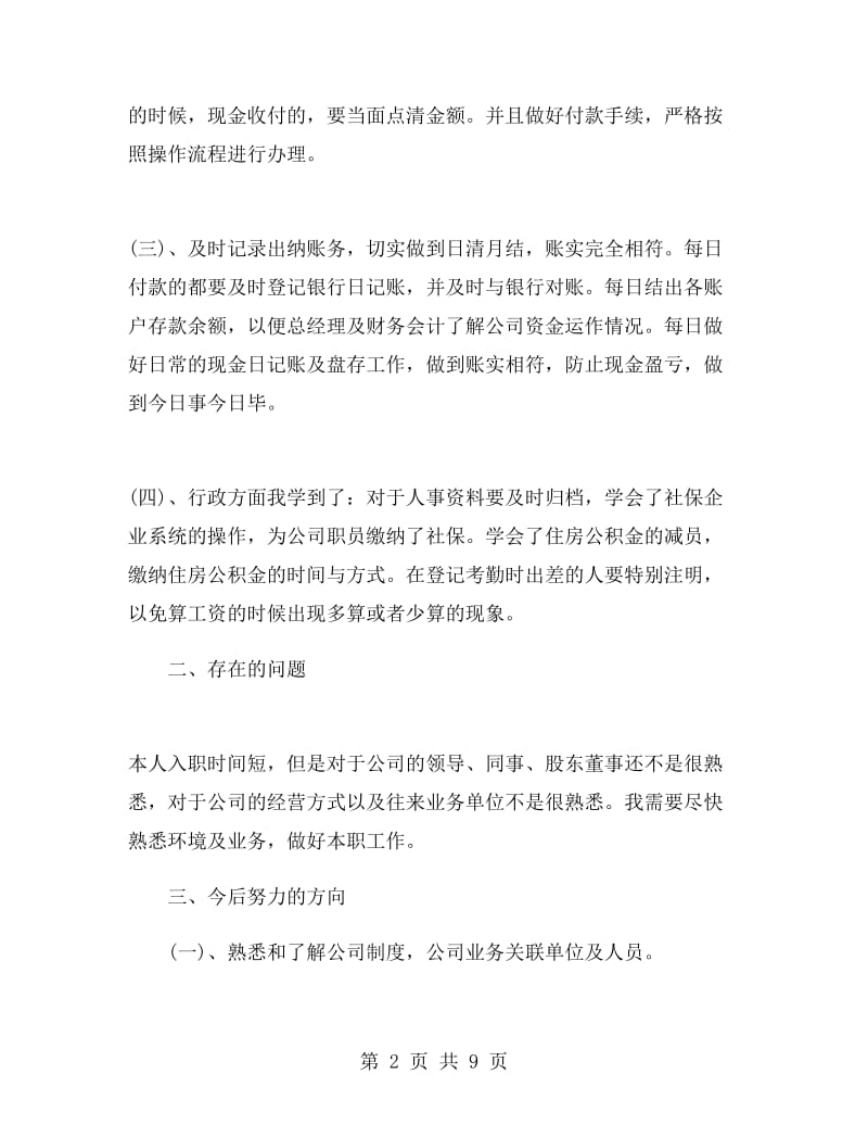 实习期出纳工作总结.doc_第2页