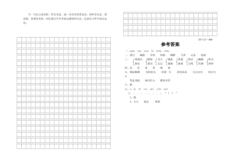 2019年六年级语文第八单元综合题目.doc_第2页