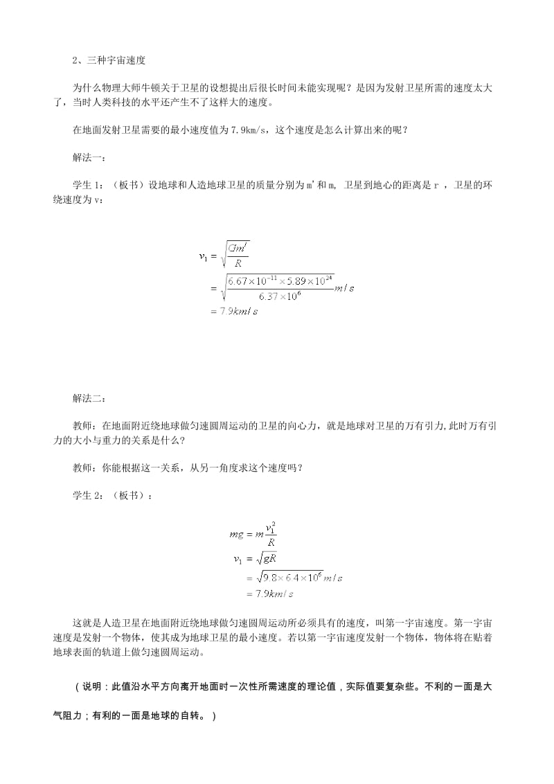 2019-2020年高一物理《宇宙航行》教学设计教案.doc_第3页