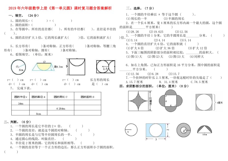 2019年六年级数学上册《第一单元圆》课时复习题含答案解析.doc_第1页