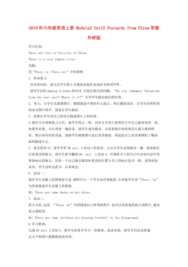 2019年六年级英语上册 Module2 Unit2 Postards from China学案 外研版.doc_第1页