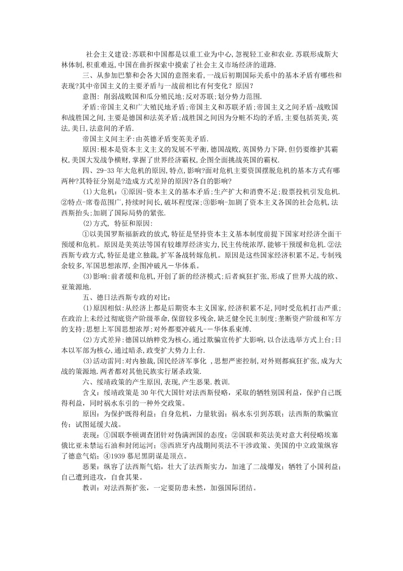 2019-2020年高三历史二轮复习 第20单元 一战后的东西方世界学案.doc_第2页