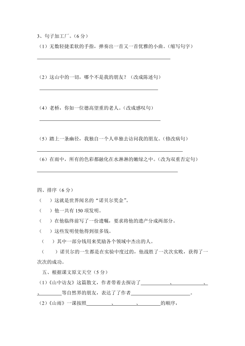 2019年六年级语文上册第一单元测试卷.doc_第3页