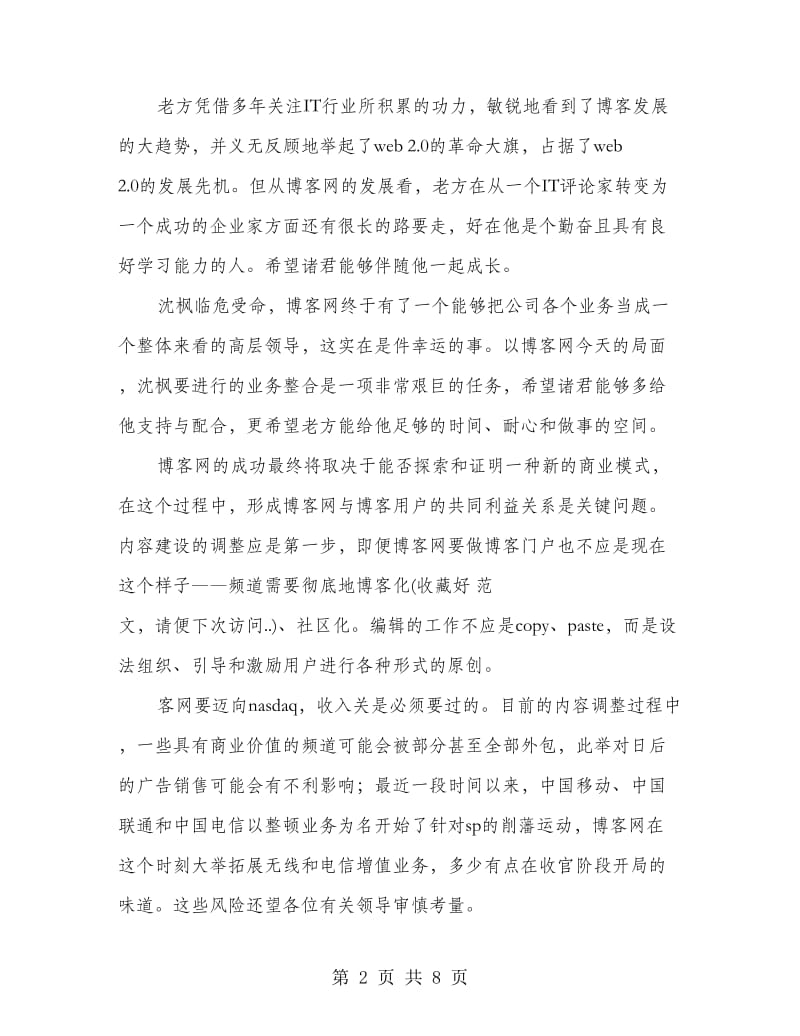 IT行业的辞职报告.doc_第2页