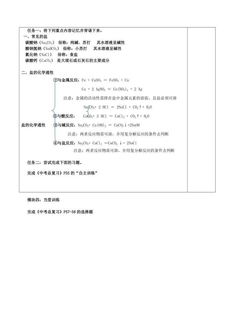 2019-2020年中考化学 盐和化肥复习讲学稿.doc_第2页