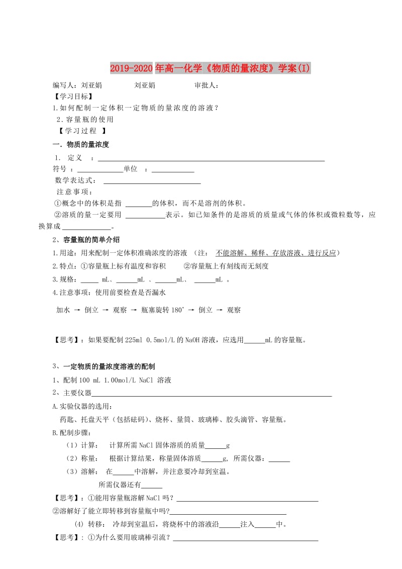 2019-2020年高一化学《物质的量浓度》学案(I).doc_第1页