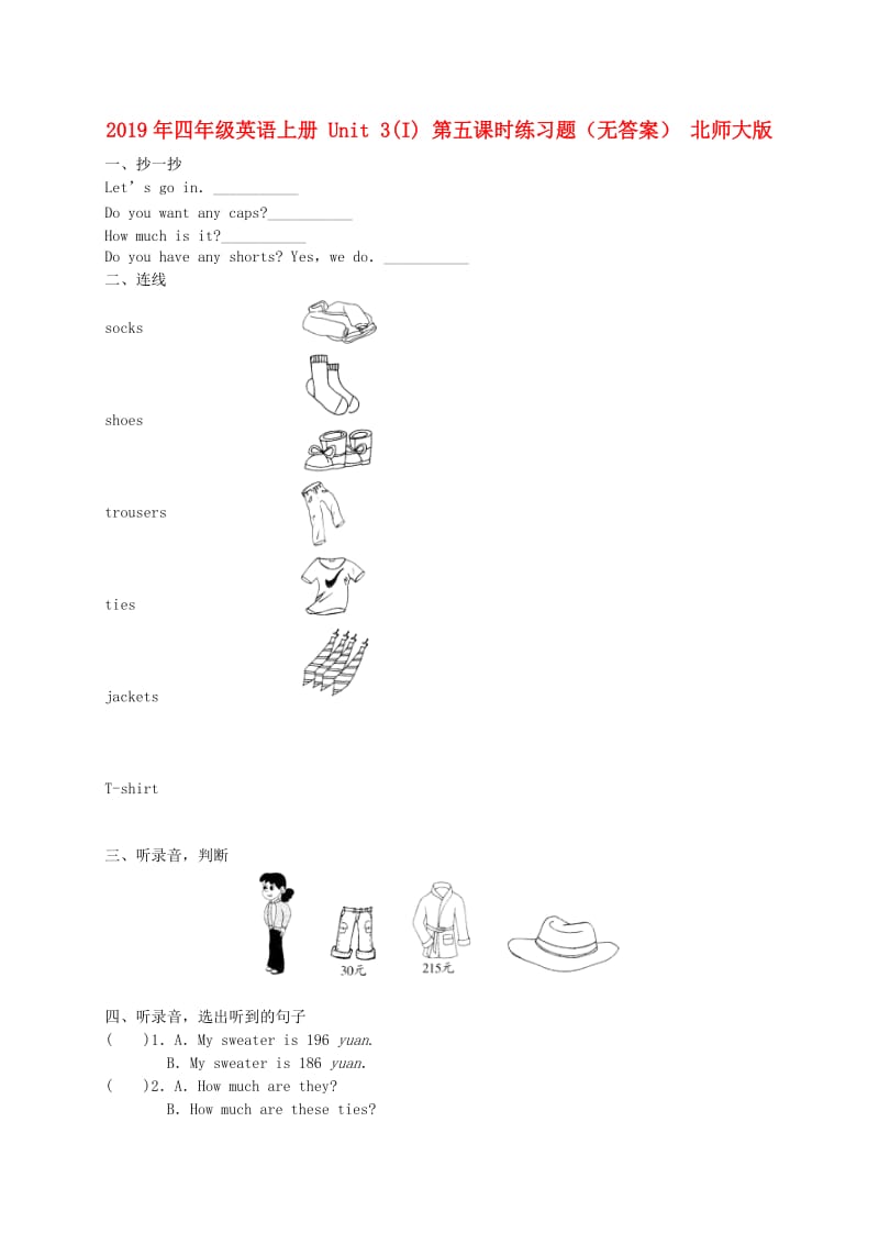 2019年四年级英语上册 Unit 3(I) 第五课时练习题（无答案） 北师大版.doc_第1页