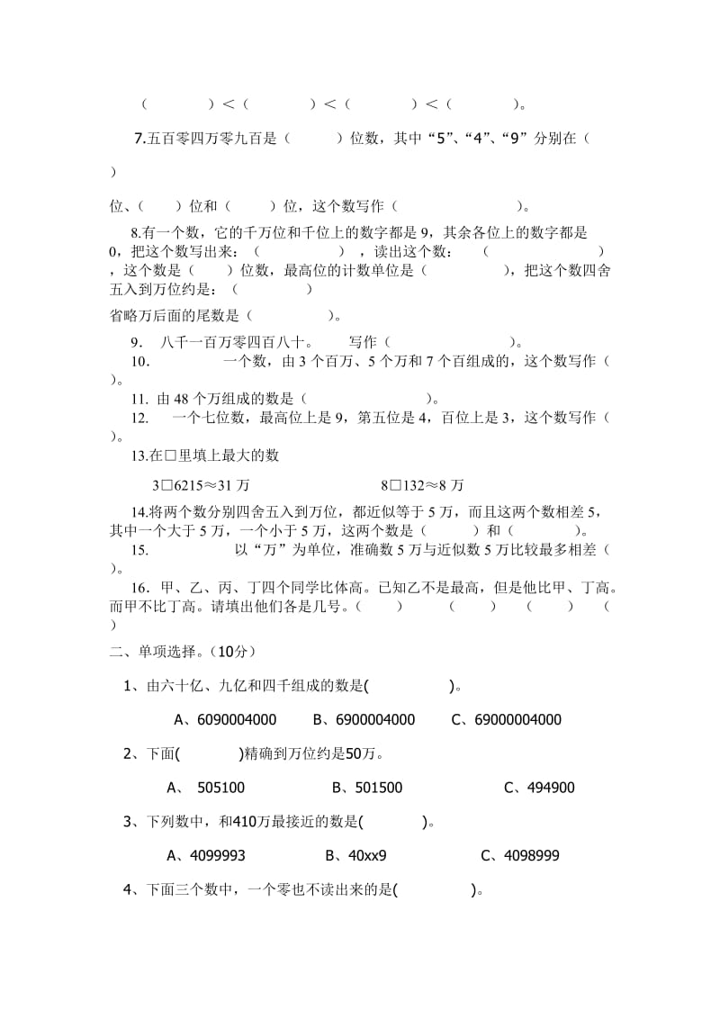 2019年小学数学四年级上册第一单元测试题.doc_第2页