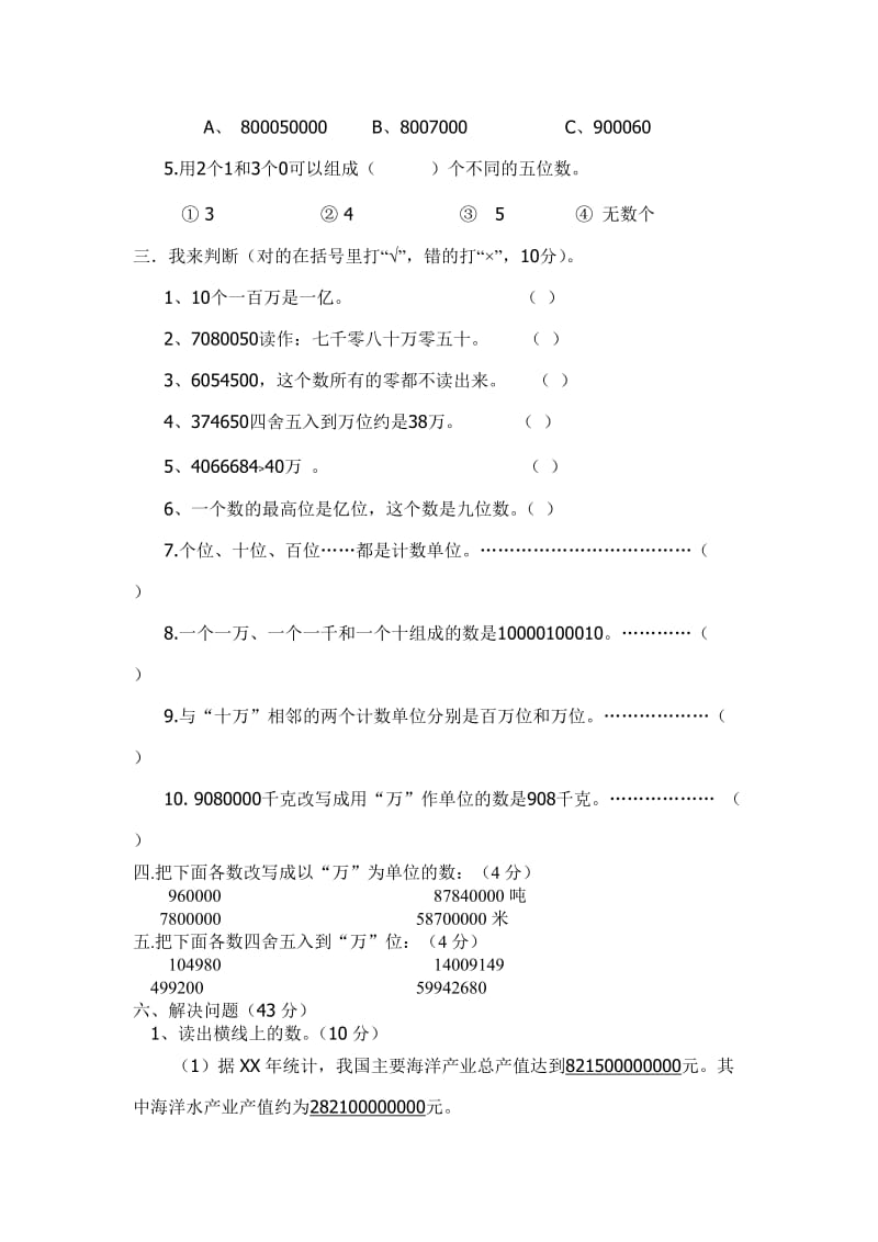 2019年小学数学四年级上册第一单元测试题.doc_第3页