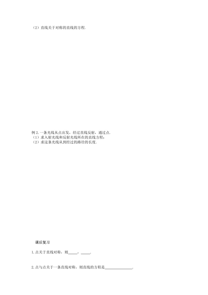 2019-2020年苏教版必修2高中数学19《对称》word学案.doc_第2页