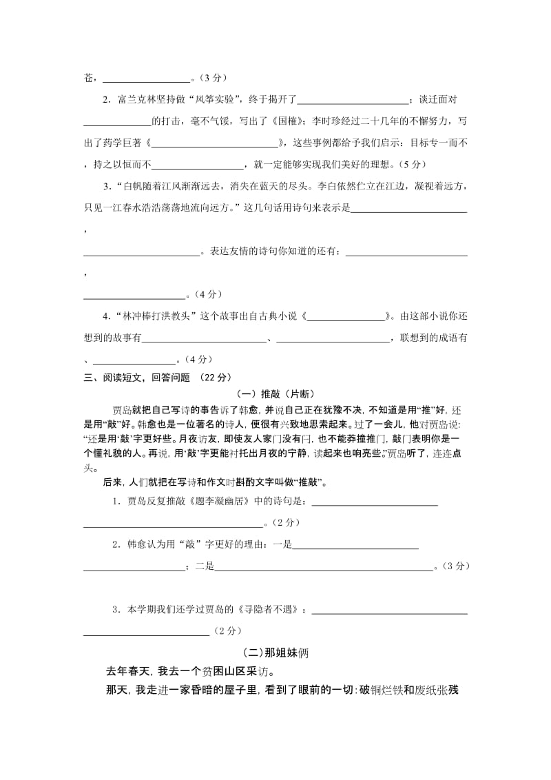 2019年苏教版小学五年级上册语文期末测试卷(2).doc_第2页