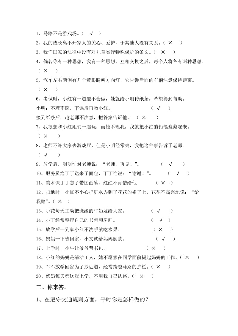 2019年人教版三年级品德与社会下册期末试卷加复习题.doc_第2页