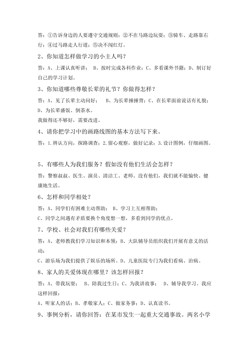 2019年人教版三年级品德与社会下册期末试卷加复习题.doc_第3页