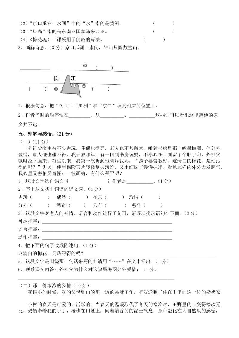 2019年人教版五年级语文上册第2单元测试题.doc_第3页