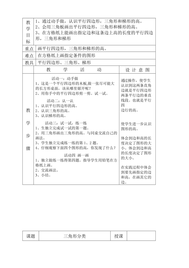 2019年四年级下册第2单元认识图形教学设计.doc_第3页