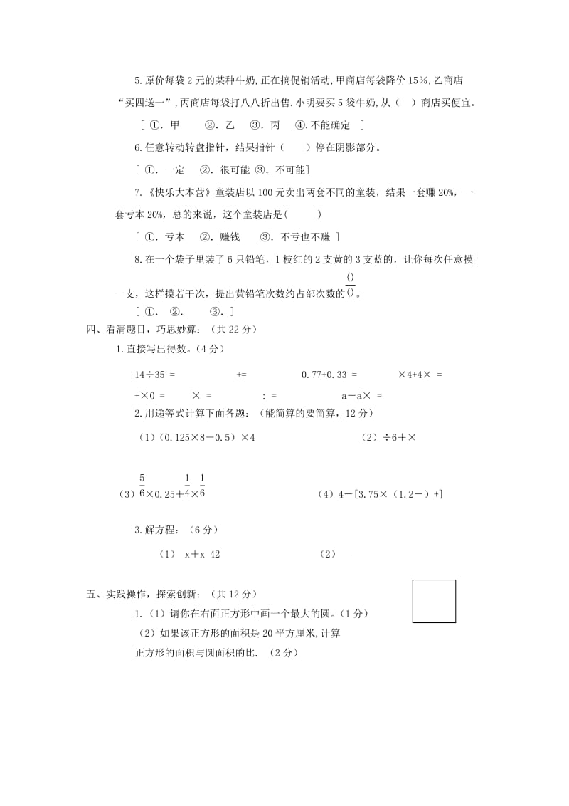 2019年小升初毕业试卷 1 冀教版.doc_第3页