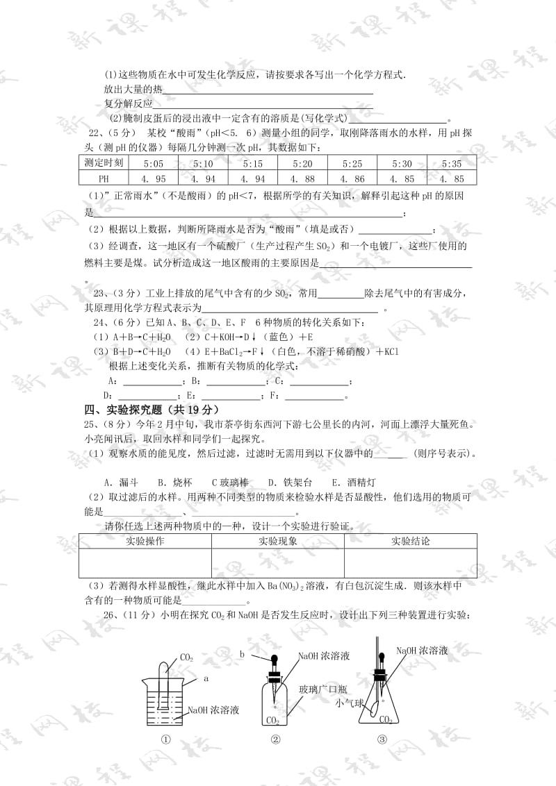 2019-2020年沪教版《第七章 应用广泛的酸、碱、盐》单元检测试题及答案.doc_第3页