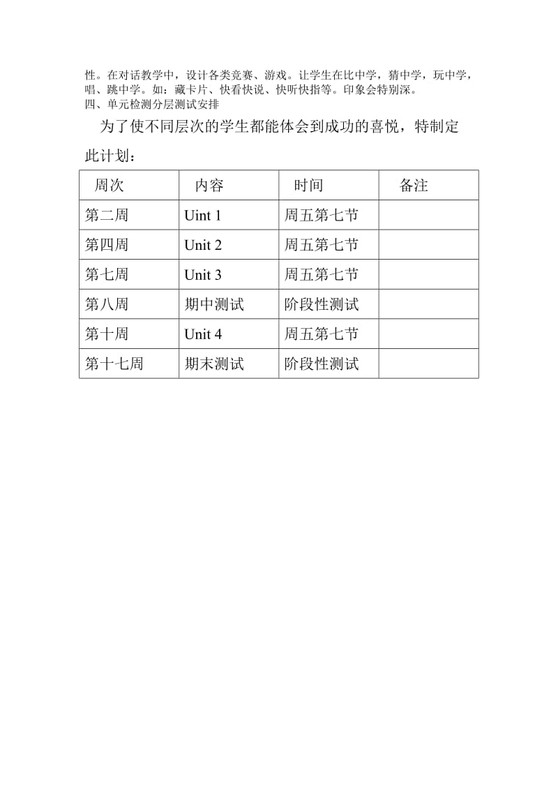 2019年六年级英语单元检测分层测试计划.doc_第3页