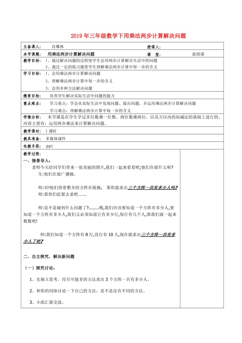 2019年三年级数学下用乘法两步计算解决问题.doc_第1页