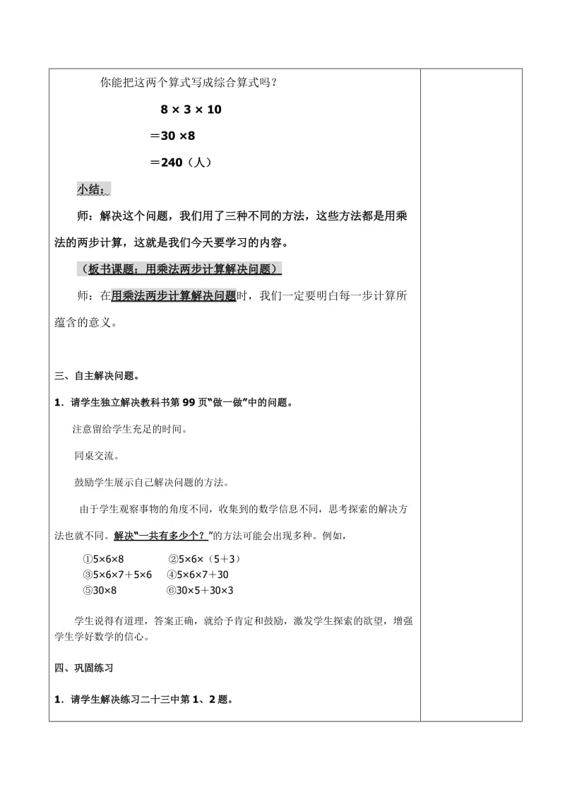 2019年三年级数学下用乘法两步计算解决问题.doc_第3页